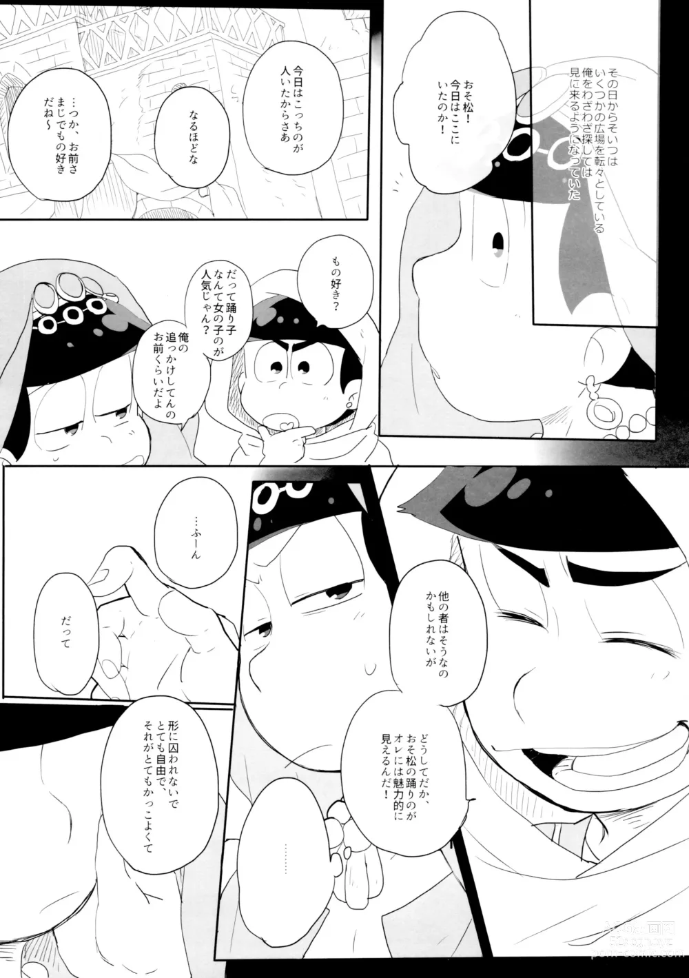 Page 18 of doujinshi Ao ni Mau wa Kurenai no