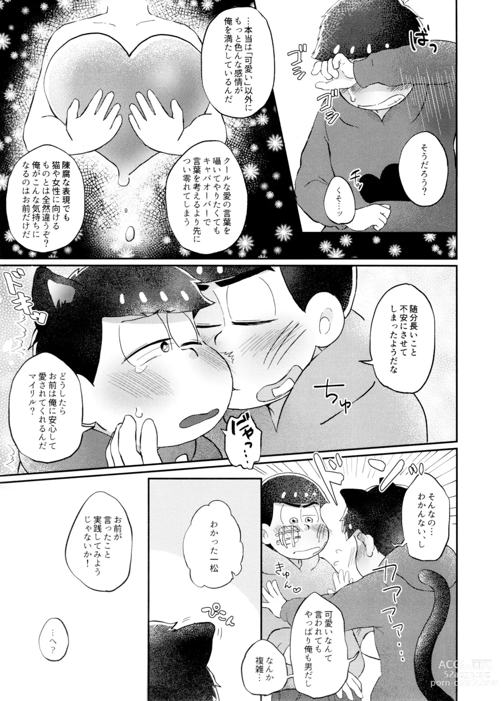 Page 12 of doujinshi Neko ni mo ××× Dekiru mon!