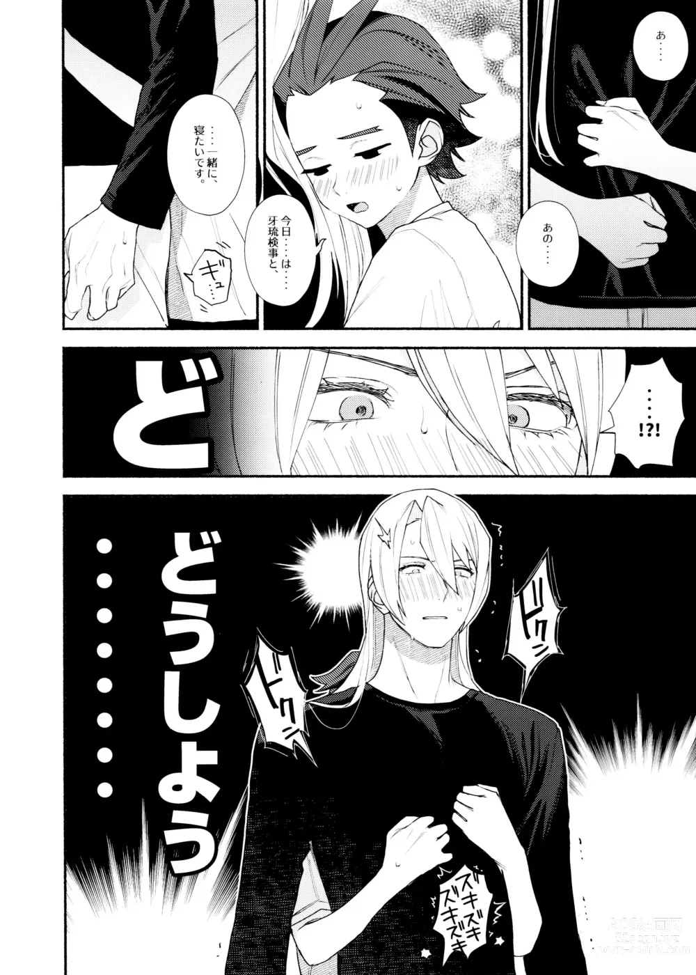 Page 8 of doujinshi MIXED3