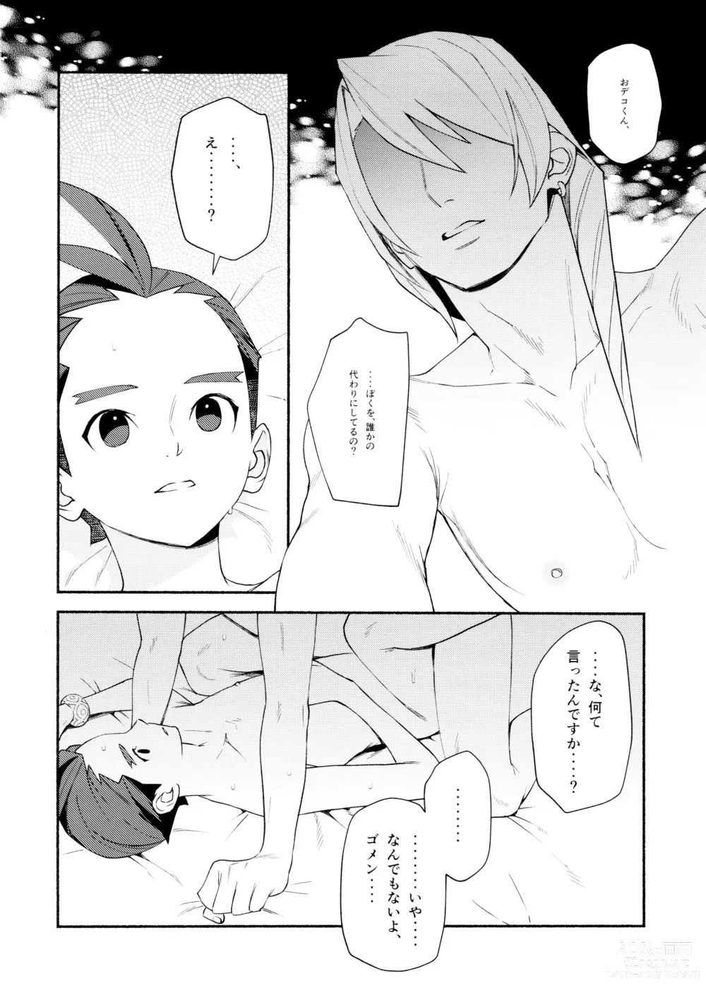 Page 14 of doujinshi Nike