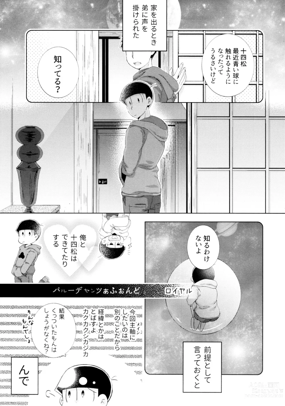 Page 31 of doujinshi Hanjuku Torotoro Omurice ~Ahh Mou Gaman Dekinai~ - runny melty omelette rice ~ahh, cant stand it any longer!!~