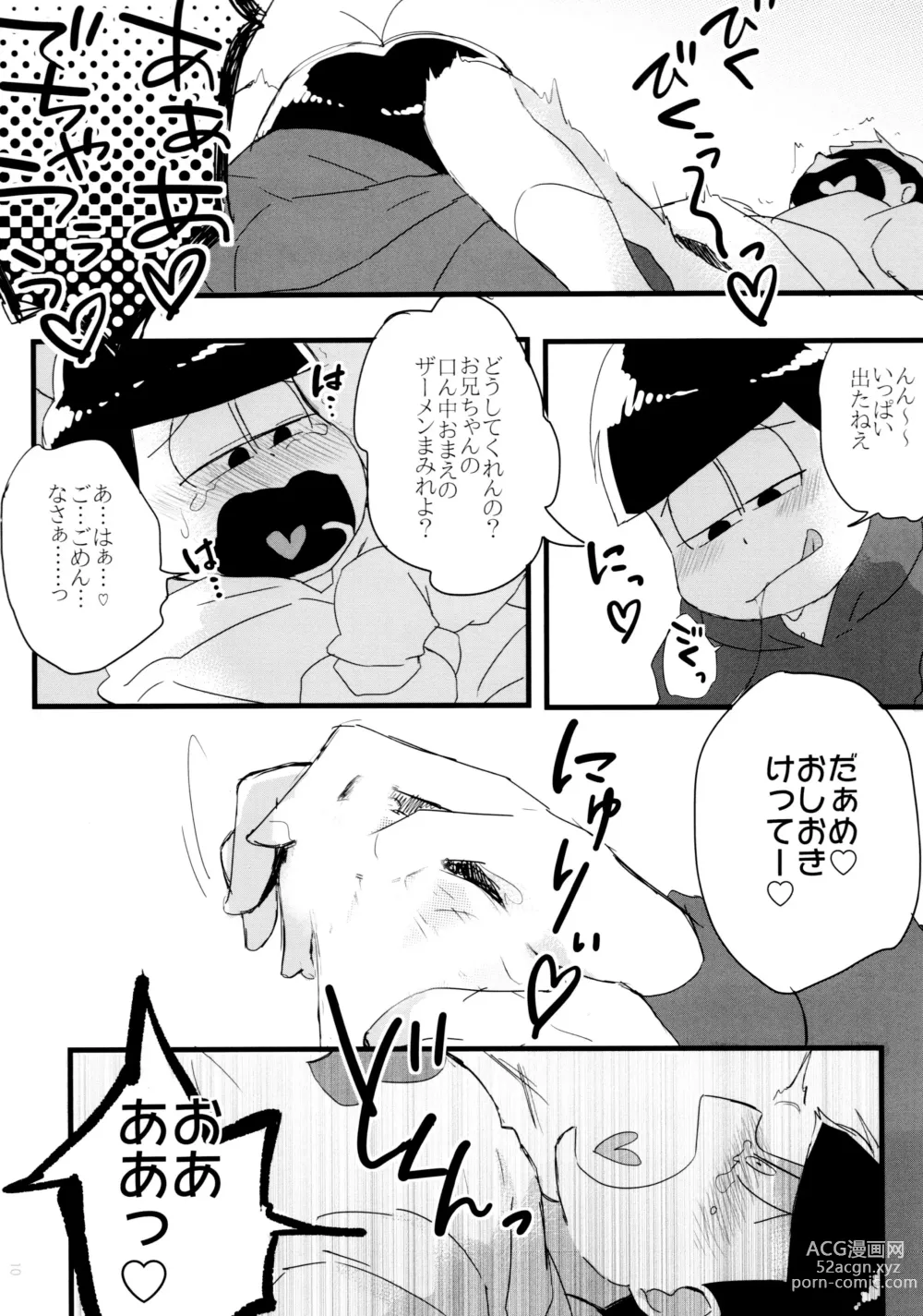 Page 10 of doujinshi Hanjuku Torotoro Omurice ~Ahh Mou Gaman Dekinai~ - runny melty omelette rice ~ahh, cant stand it any longer!!~