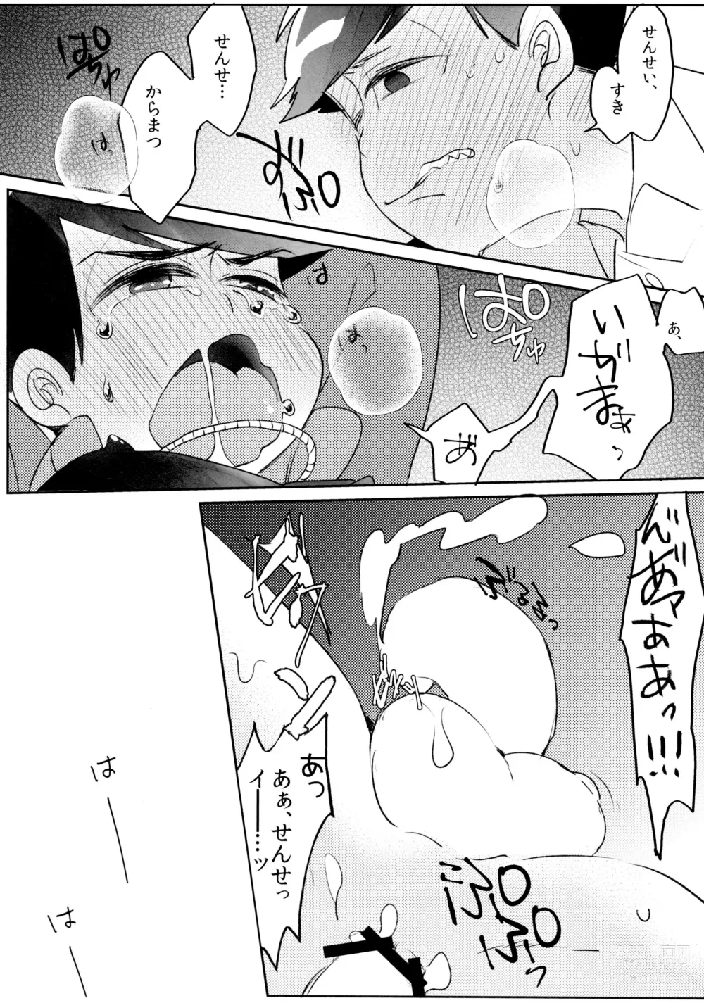 Page 17 of doujinshi Taiiku Souko no Matsuno-kun to Matsuno Sensei