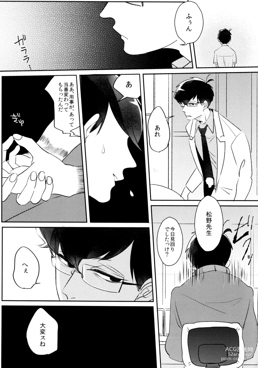 Page 21 of doujinshi Taiiku Souko no Matsuno-kun to Matsuno Sensei