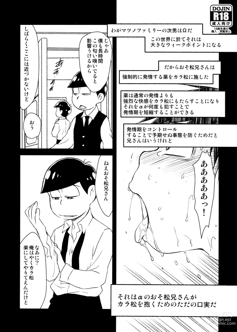 Page 1 of doujinshi Sore wa Alpha no Osomatsu Nii-san ga Karamatsu o Daku Tame no Tada no Koujitsuda
