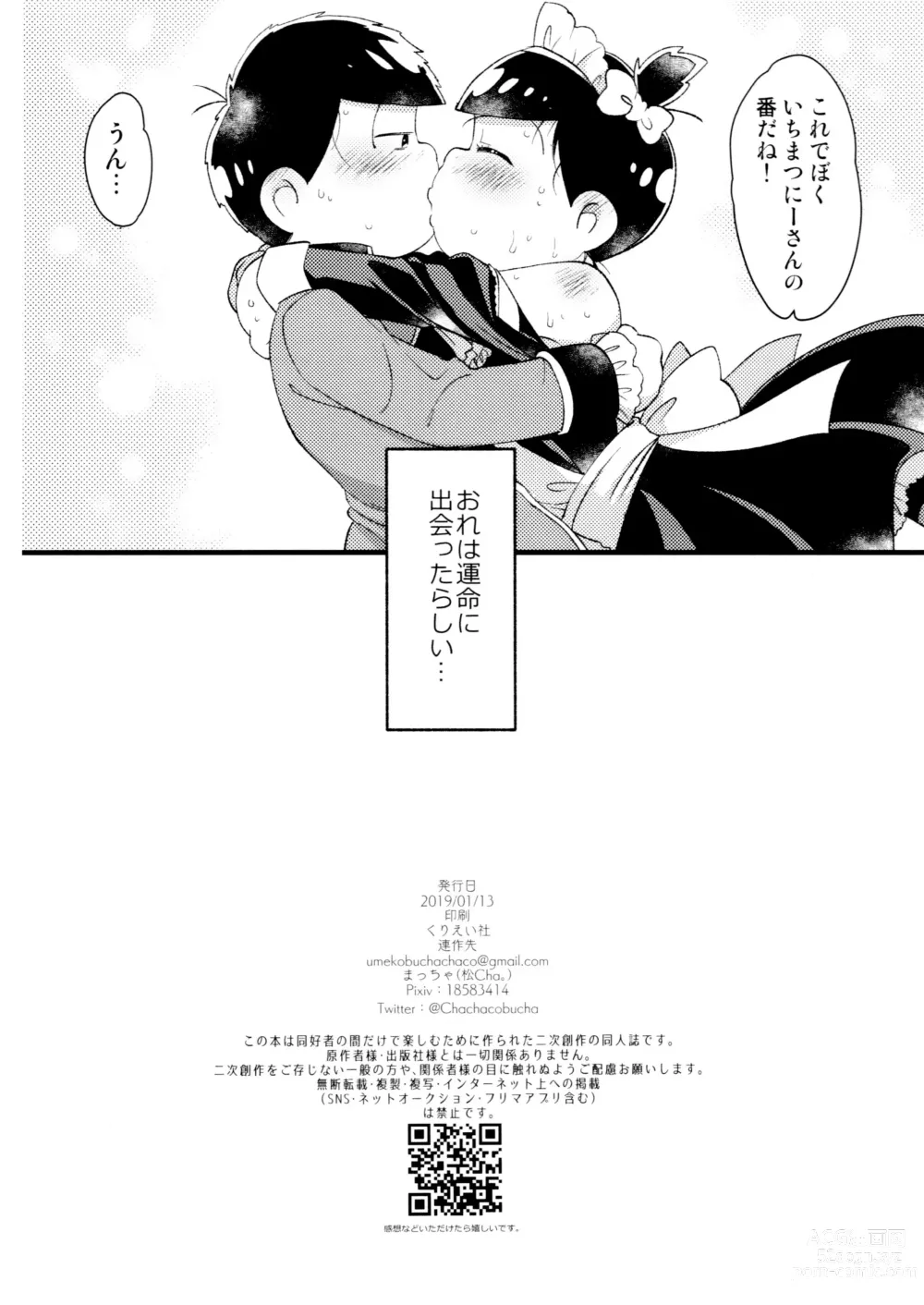 Page 18 of doujinshi Unmei to Deaimashita