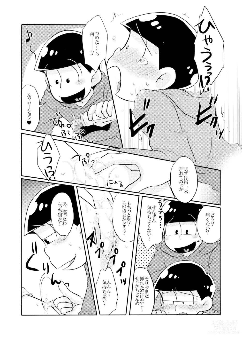 Page 12 of doujinshi Ore no xxx ga Aitsu no ￮￮ ni Katenai!!