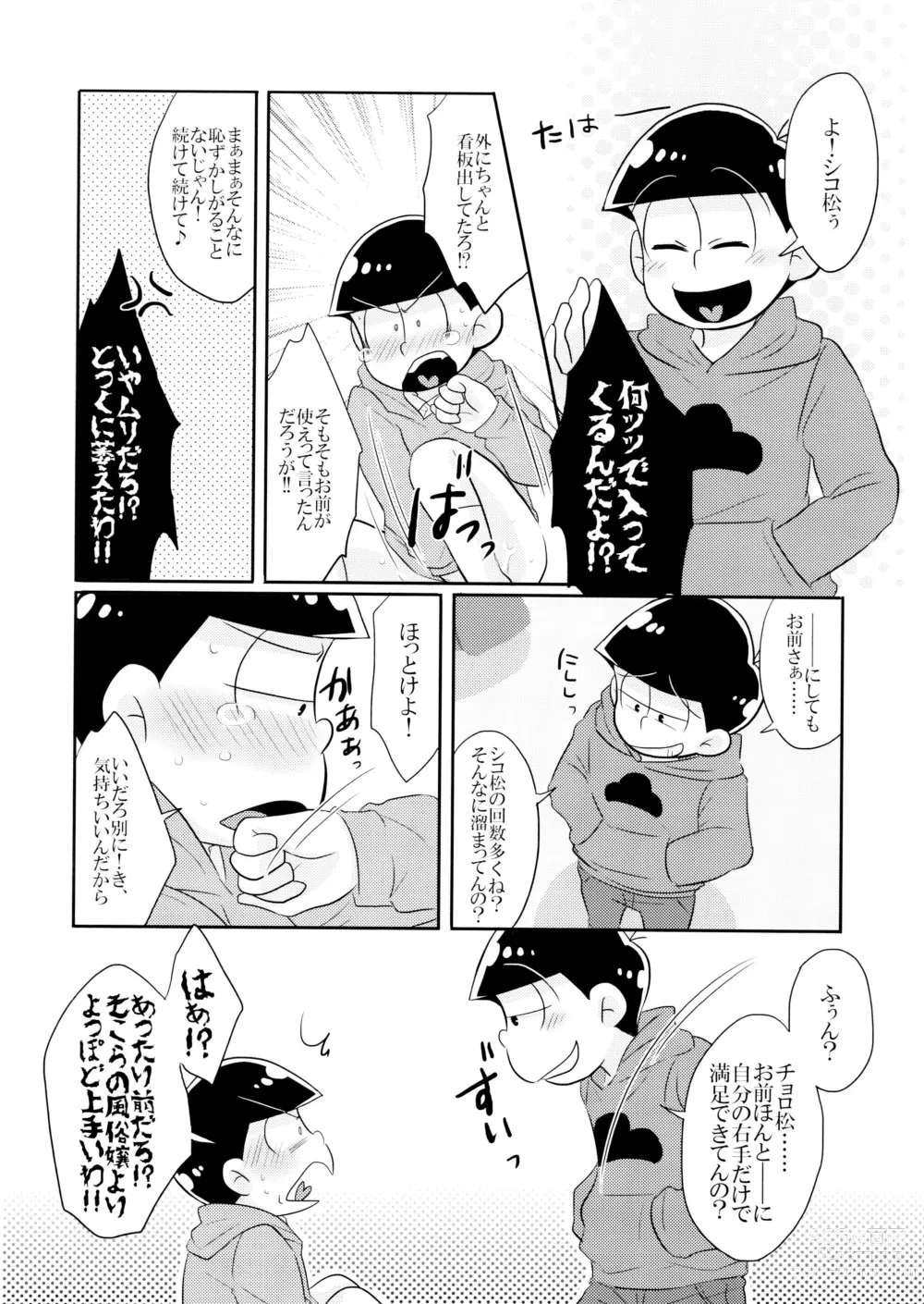 Page 6 of doujinshi Ore no xxx ga Aitsu no ￮￮ ni Katenai!!