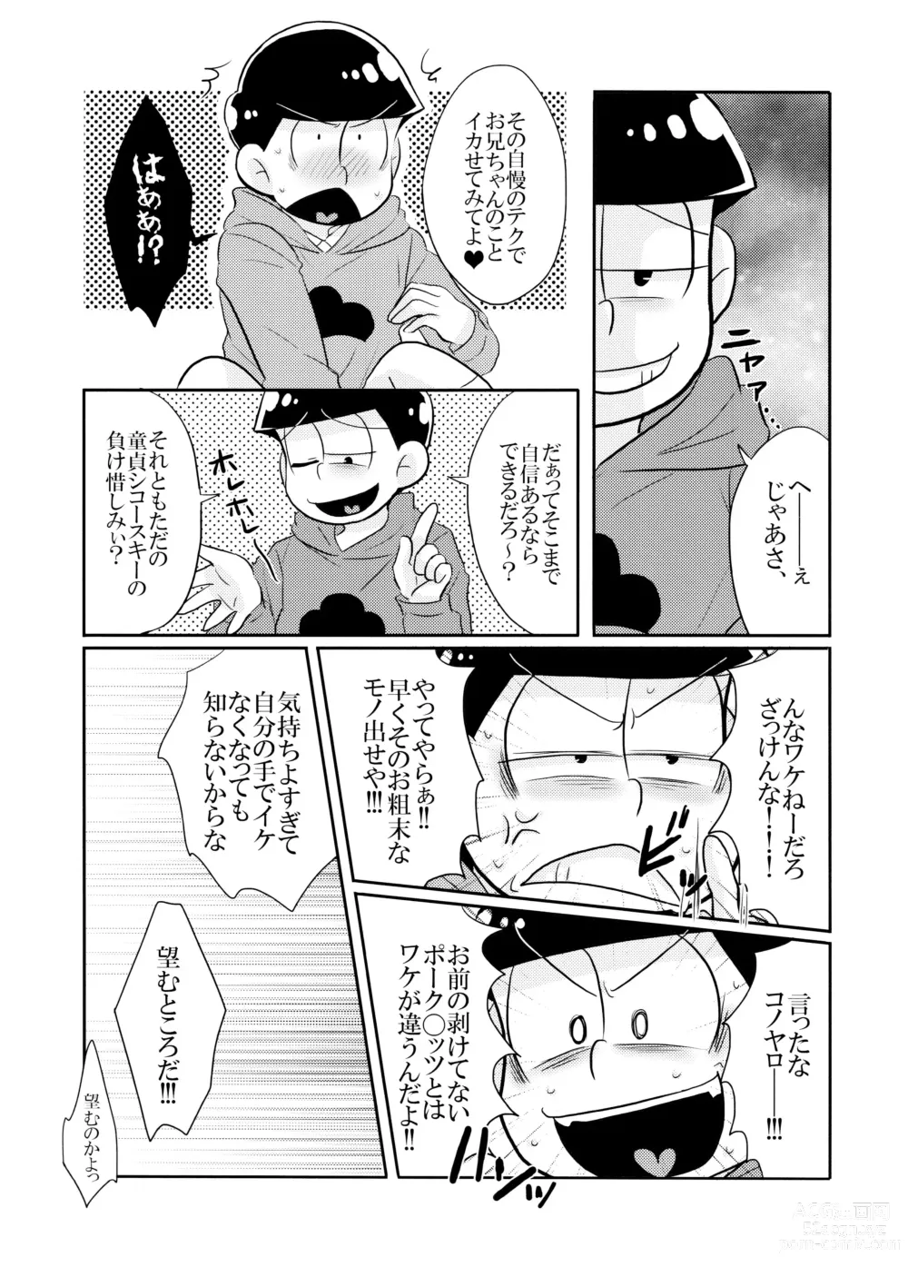 Page 7 of doujinshi Ore no xxx ga Aitsu no ￮￮ ni Katenai!!