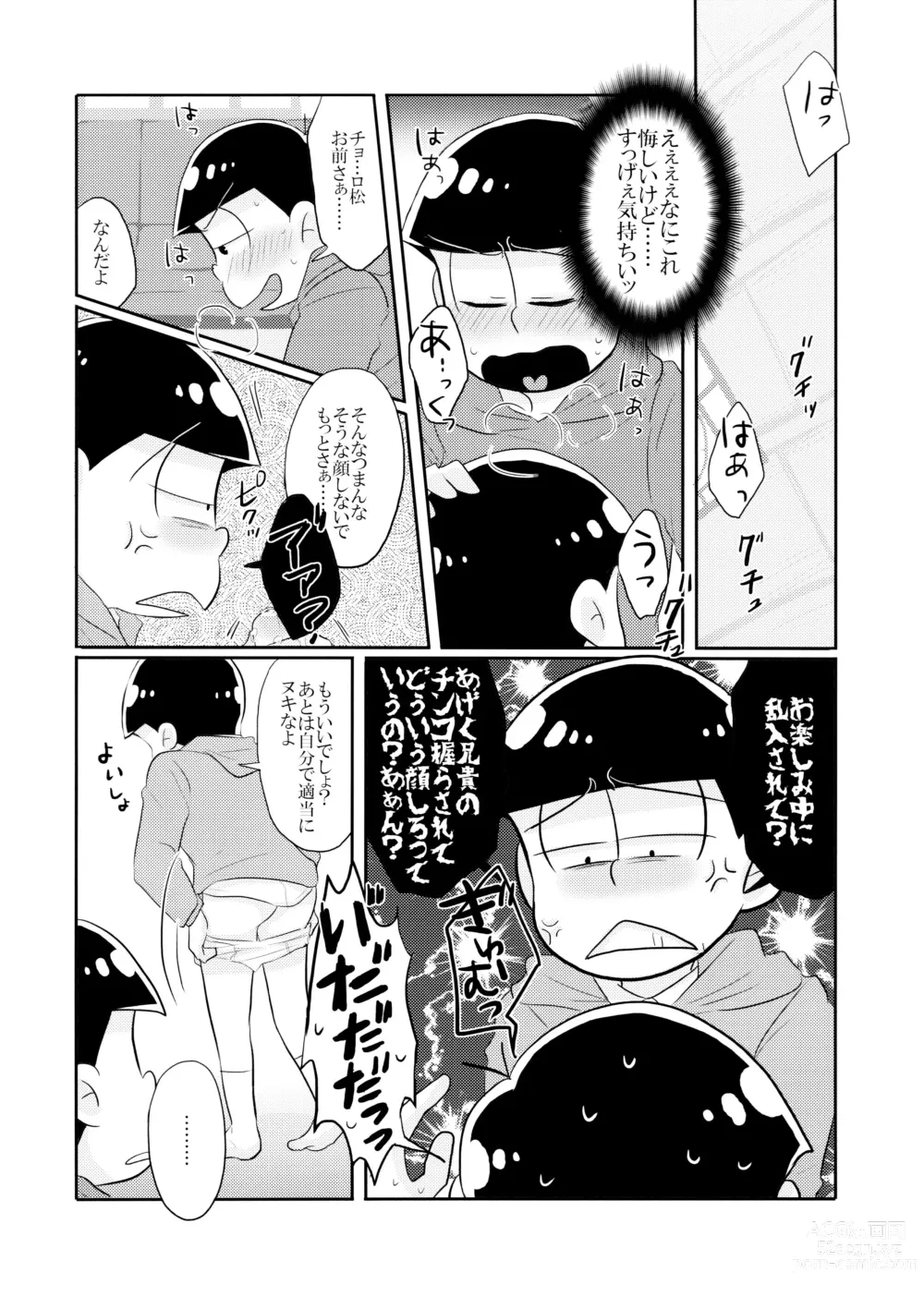 Page 8 of doujinshi Ore no xxx ga Aitsu no ￮￮ ni Katenai!!