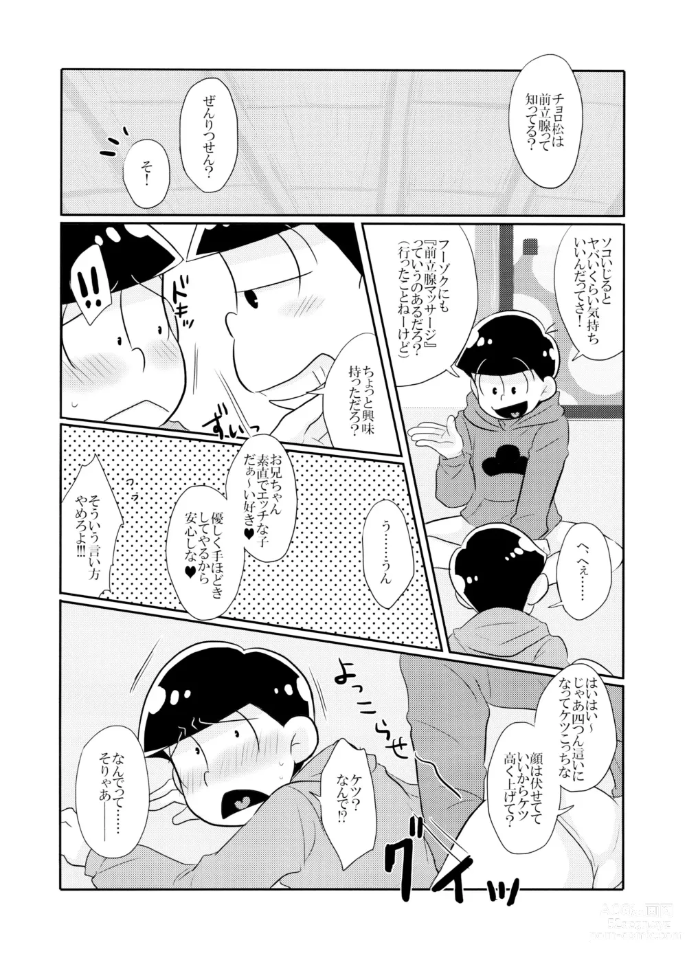 Page 10 of doujinshi Ore no xxx ga Aitsu no ￮￮ ni Katenai!!