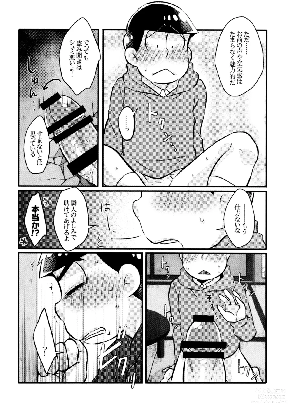 Page 14 of doujinshi Kabe ni Outotsuari.