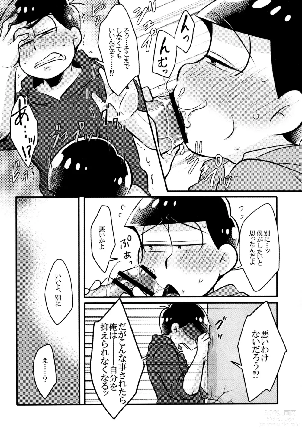 Page 16 of doujinshi Kabe ni Outotsuari.