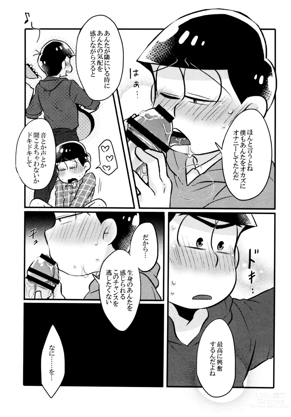 Page 17 of doujinshi Kabe ni Outotsuari.