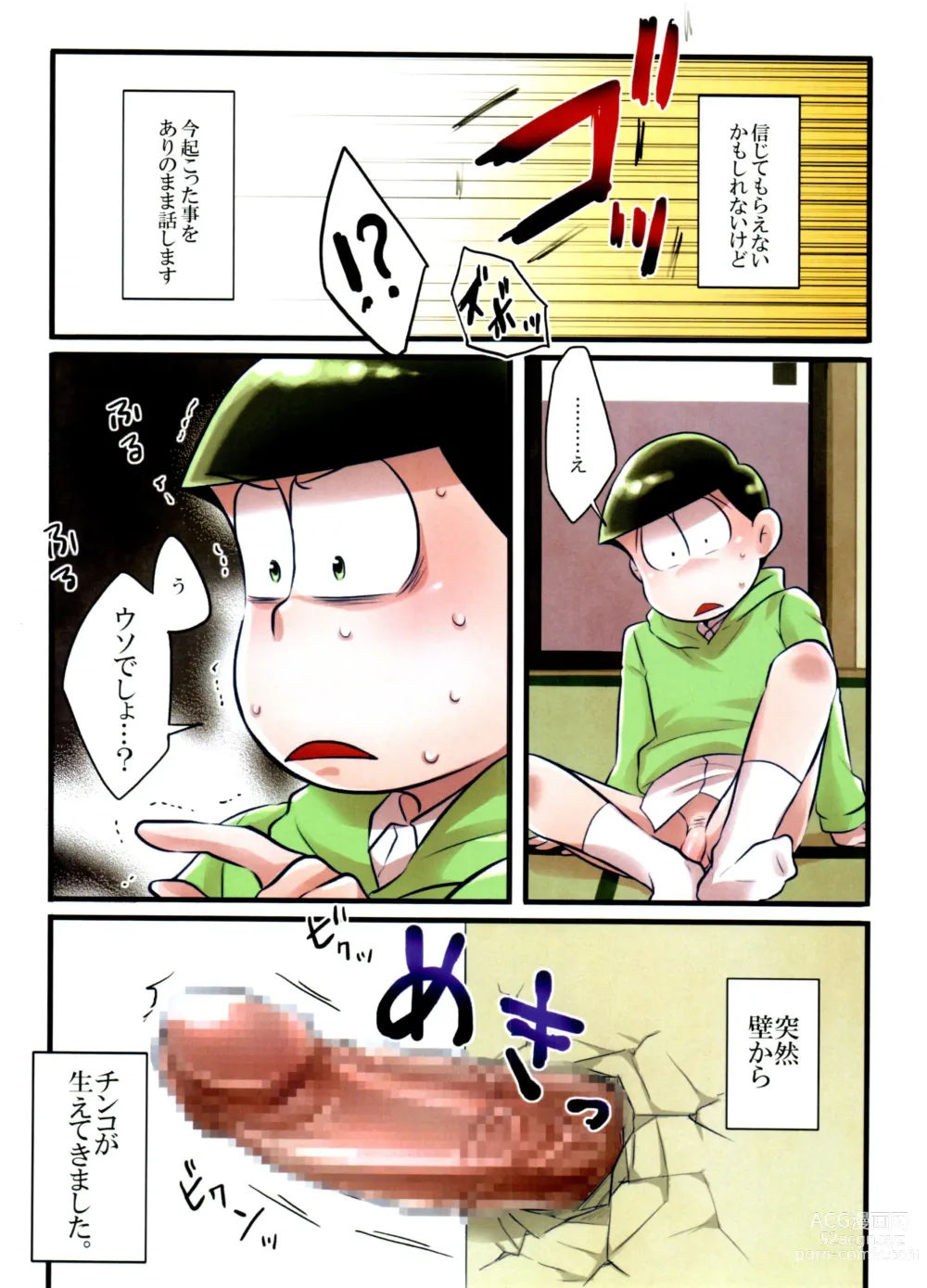 Page 3 of doujinshi Kabe ni Outotsuari.