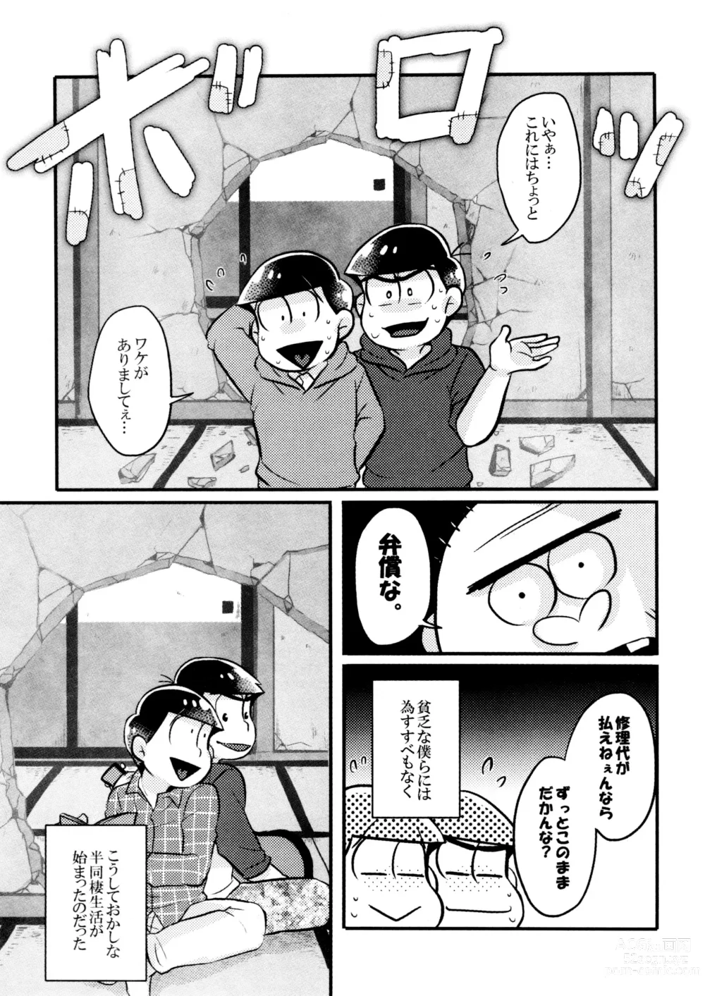 Page 27 of doujinshi Kabe ni Outotsuari.