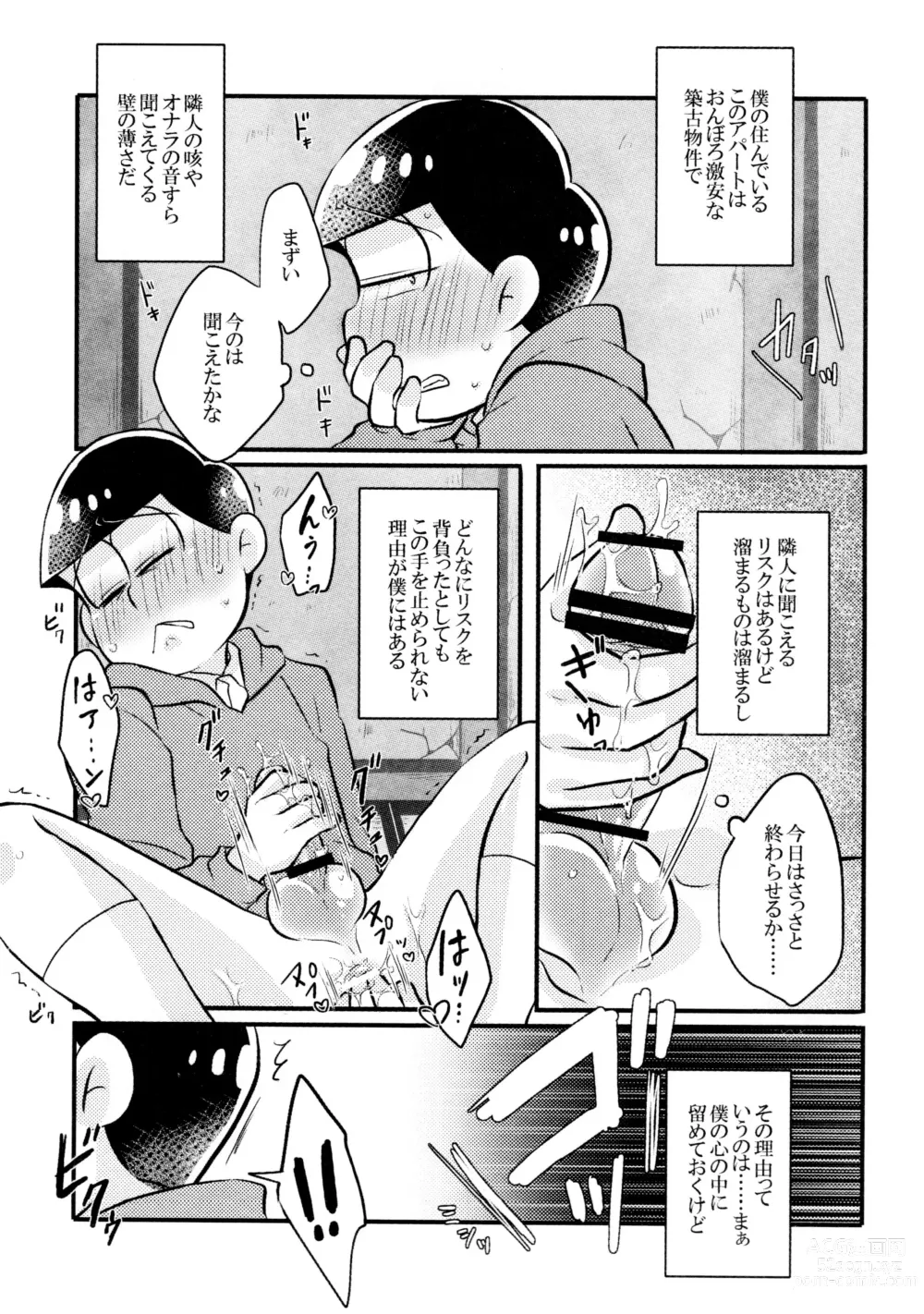 Page 7 of doujinshi Kabe ni Outotsuari.