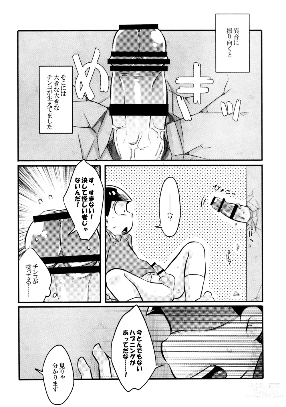 Page 8 of doujinshi Kabe ni Outotsuari.