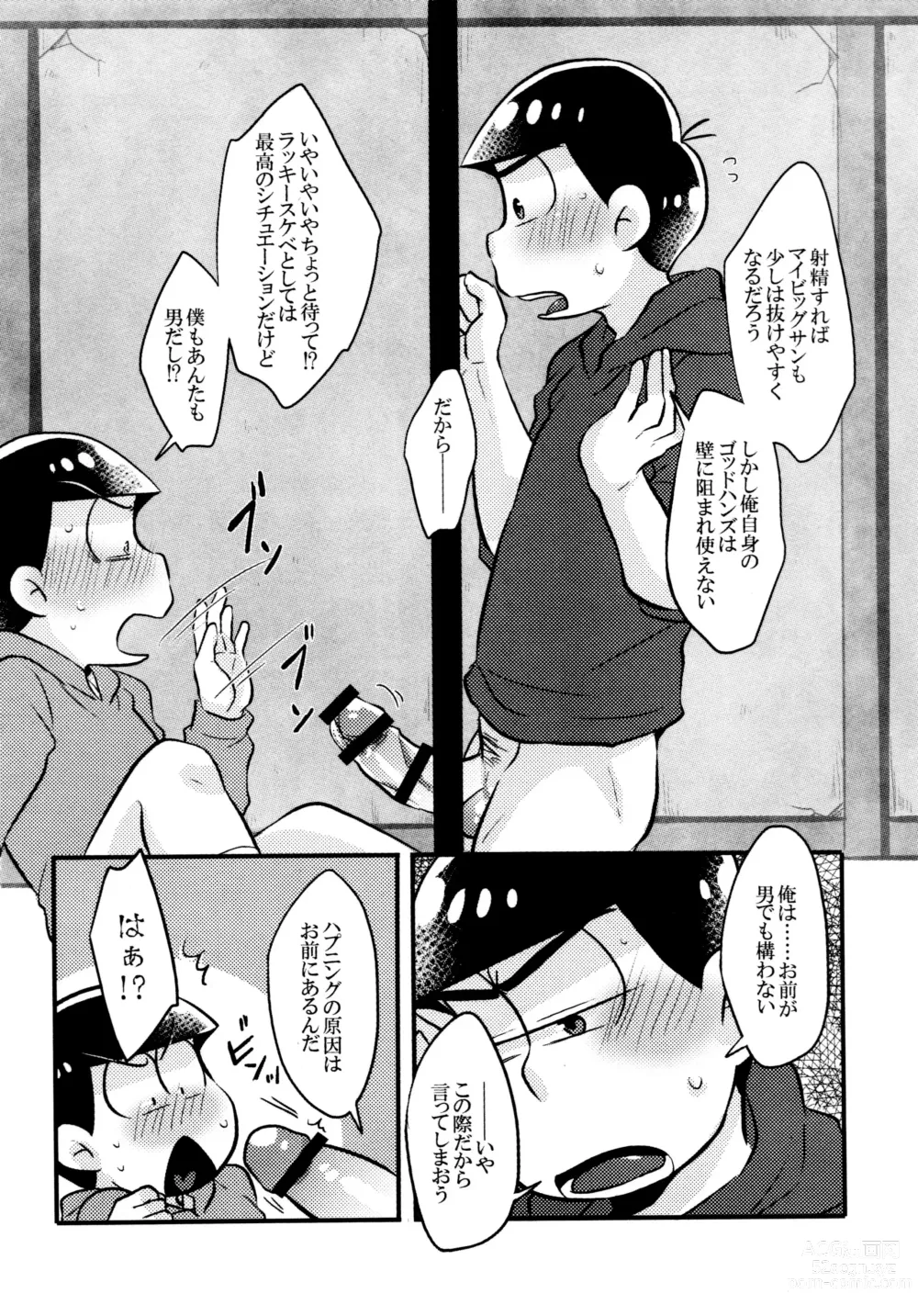 Page 10 of doujinshi Kabe ni Outotsuari.