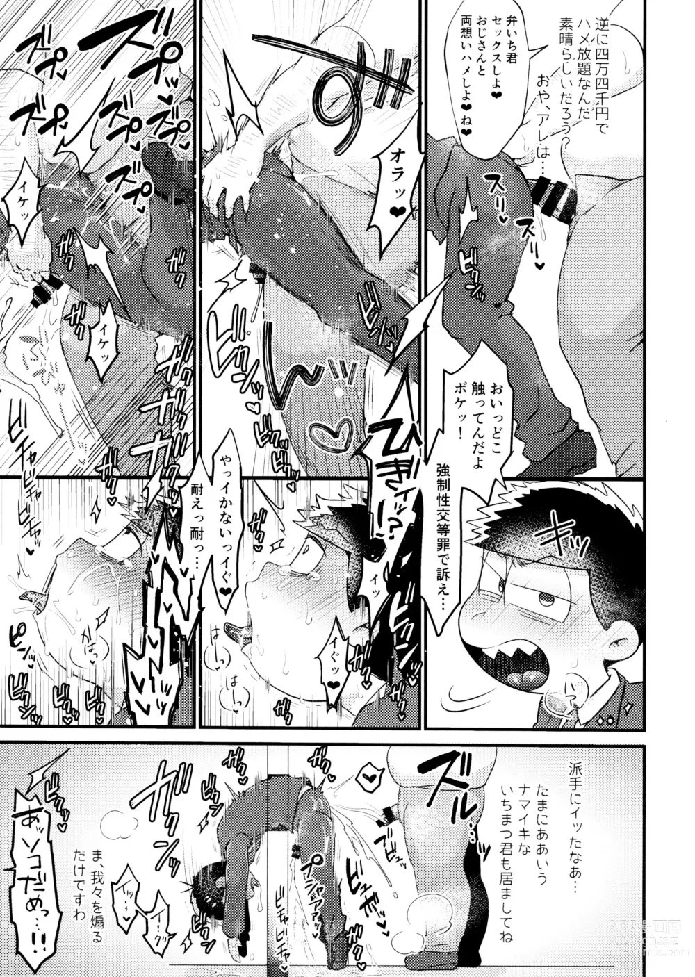 Page 69 of doujinshi Akuta No Arika