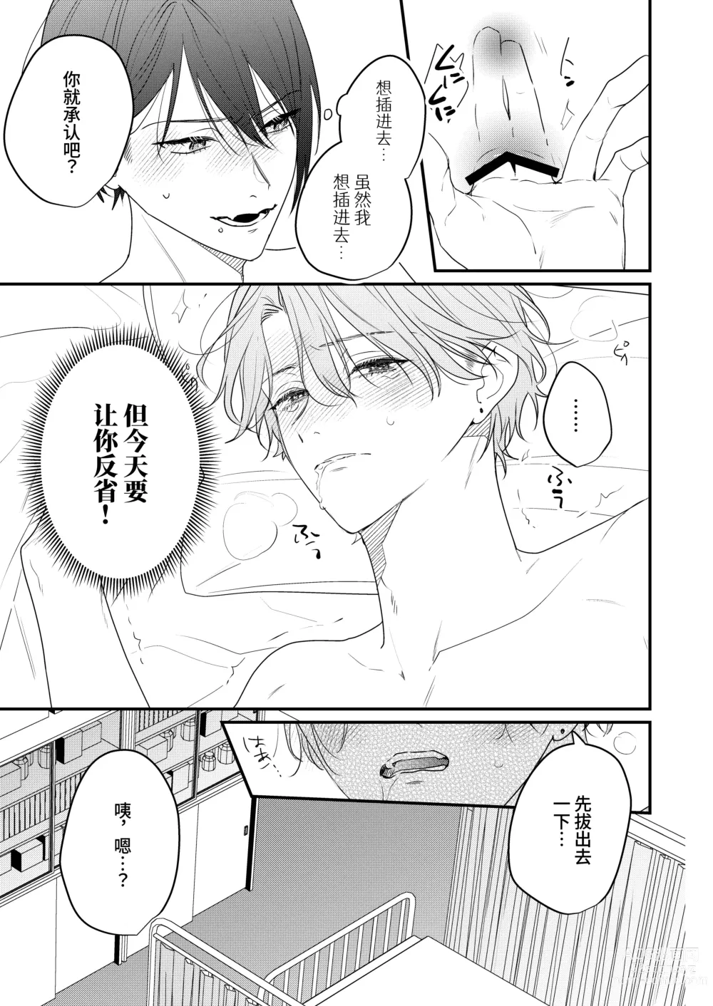 Page 11 of doujinshi Arinomama Aishite, Ban-kun Desperate Masquerade Bangaihen -Onaji Gakkou no Unmei no Ban Couple no Hanashi-