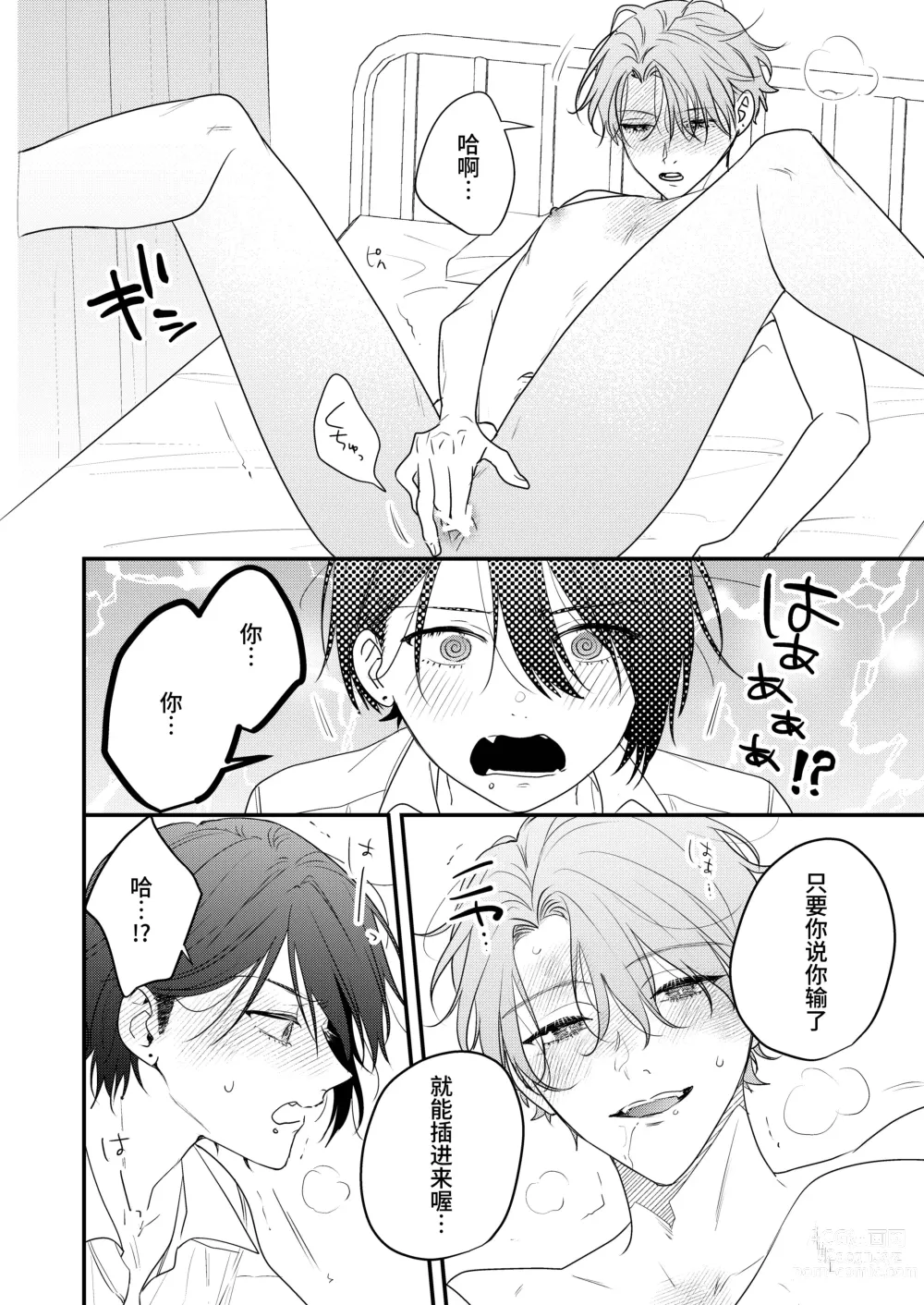 Page 12 of doujinshi Arinomama Aishite, Ban-kun Desperate Masquerade Bangaihen -Onaji Gakkou no Unmei no Ban Couple no Hanashi-