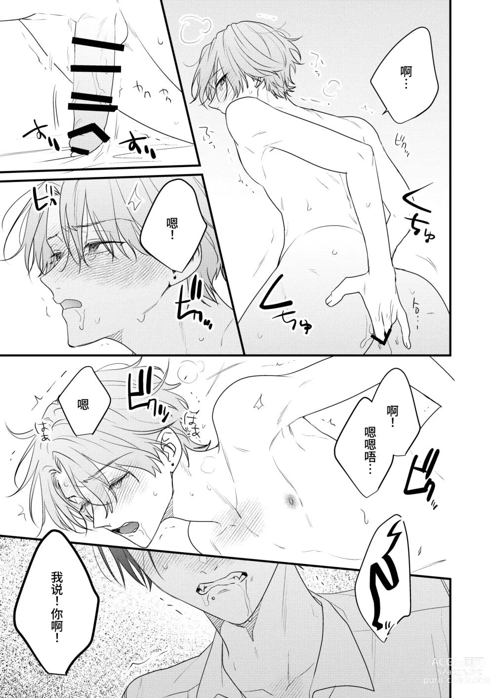 Page 13 of doujinshi Arinomama Aishite, Ban-kun Desperate Masquerade Bangaihen -Onaji Gakkou no Unmei no Ban Couple no Hanashi-