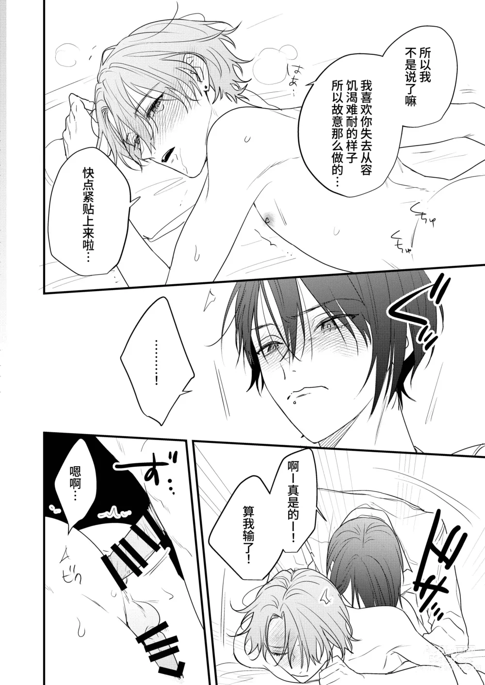 Page 14 of doujinshi Arinomama Aishite, Ban-kun Desperate Masquerade Bangaihen -Onaji Gakkou no Unmei no Ban Couple no Hanashi-