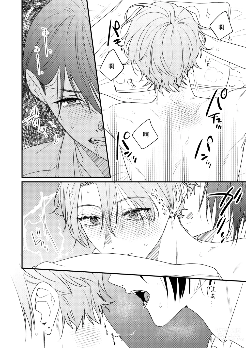 Page 16 of doujinshi Arinomama Aishite, Ban-kun Desperate Masquerade Bangaihen -Onaji Gakkou no Unmei no Ban Couple no Hanashi-