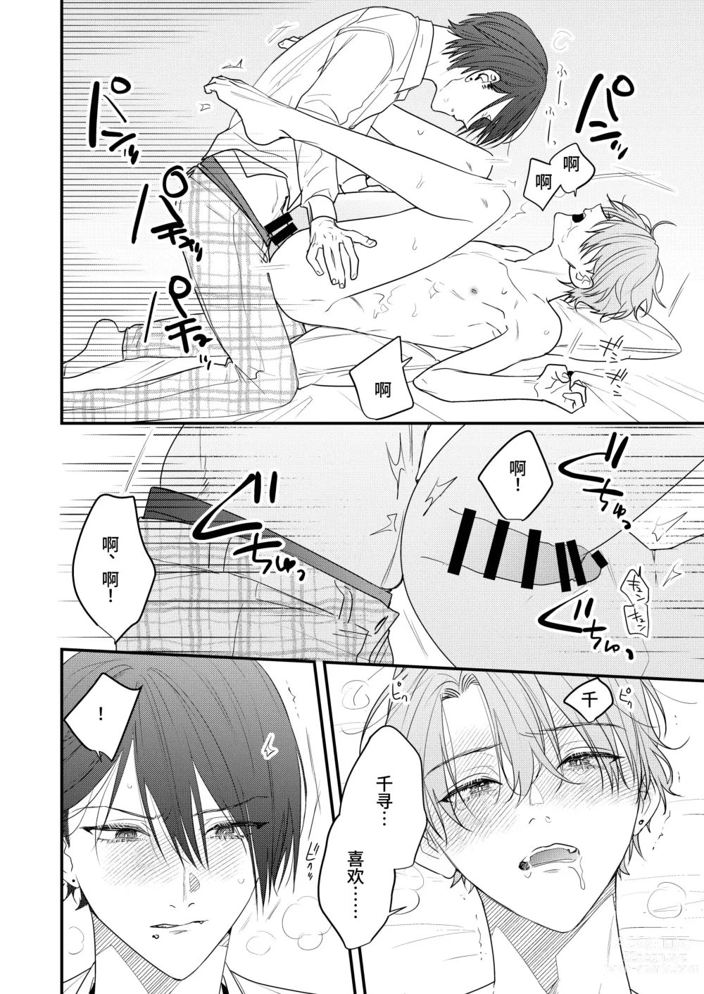 Page 18 of doujinshi Arinomama Aishite, Ban-kun Desperate Masquerade Bangaihen -Onaji Gakkou no Unmei no Ban Couple no Hanashi-