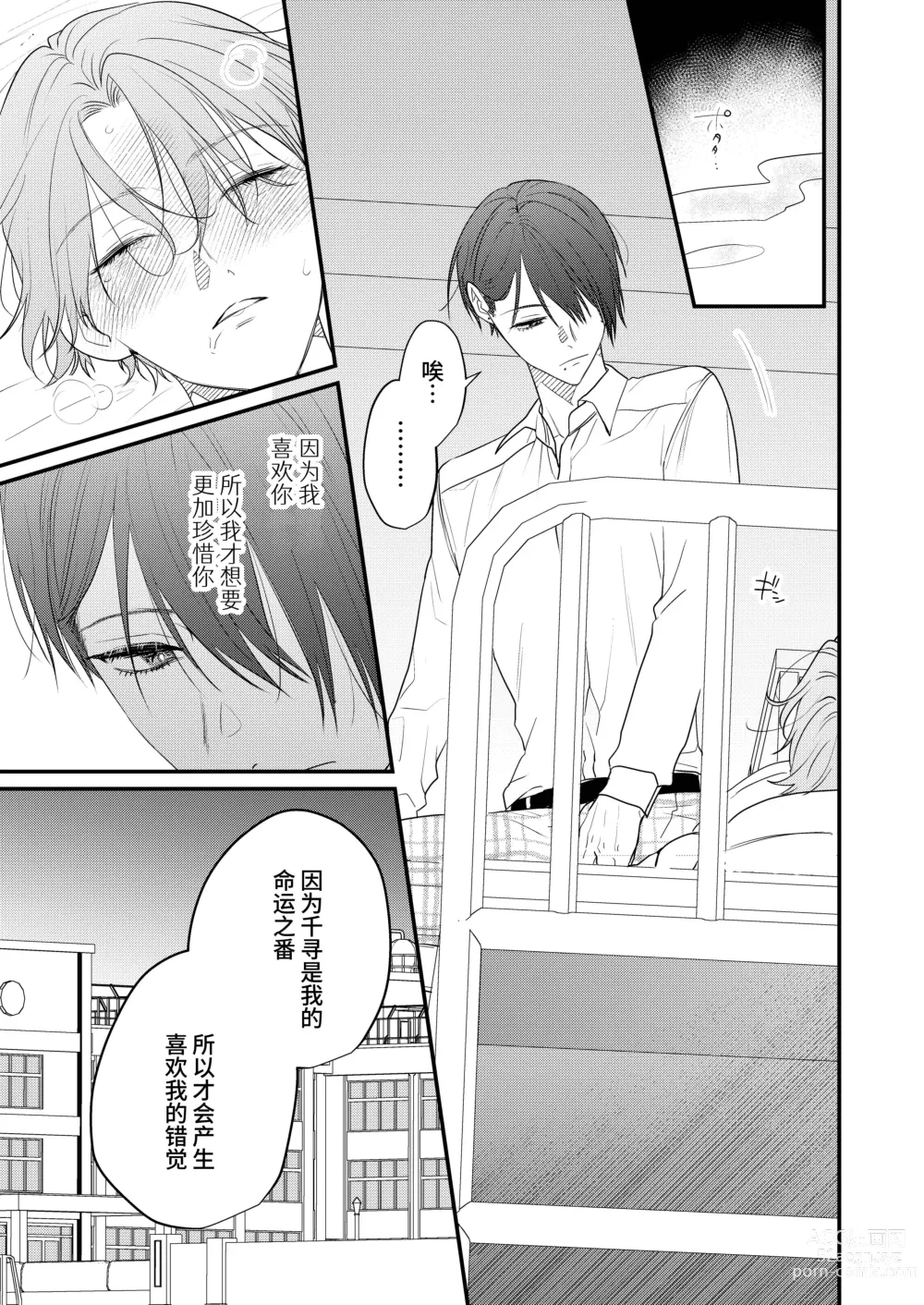 Page 19 of doujinshi Arinomama Aishite, Ban-kun Desperate Masquerade Bangaihen -Onaji Gakkou no Unmei no Ban Couple no Hanashi-