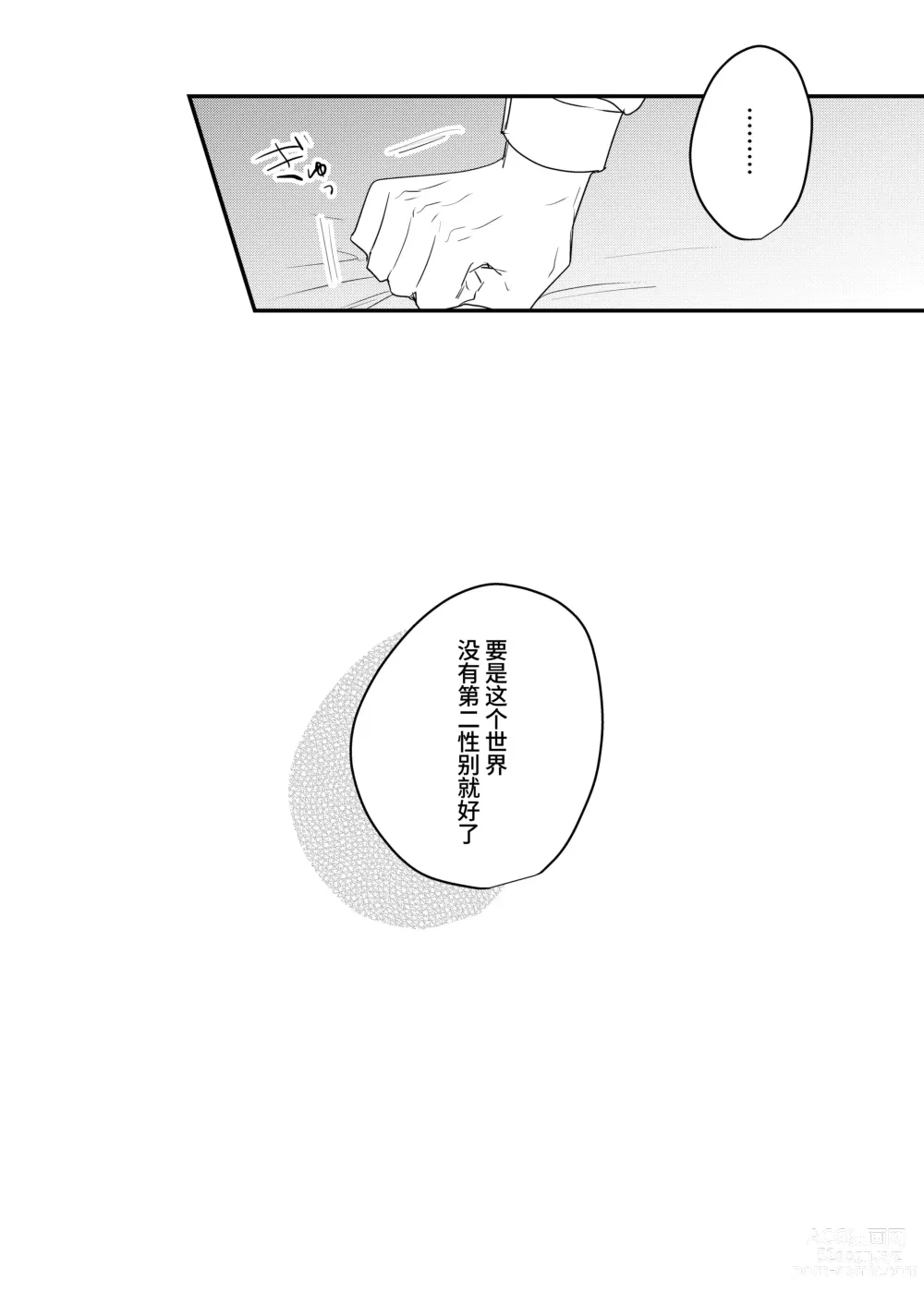 Page 21 of doujinshi Arinomama Aishite, Ban-kun Desperate Masquerade Bangaihen -Onaji Gakkou no Unmei no Ban Couple no Hanashi-