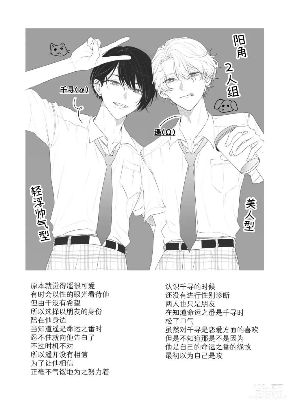 Page 22 of doujinshi Arinomama Aishite, Ban-kun Desperate Masquerade Bangaihen -Onaji Gakkou no Unmei no Ban Couple no Hanashi-