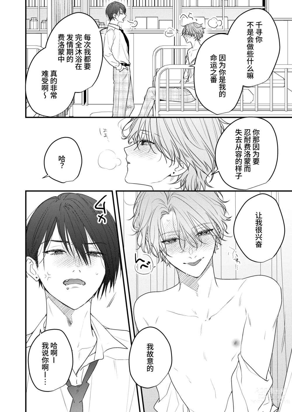 Page 4 of doujinshi Arinomama Aishite, Ban-kun Desperate Masquerade Bangaihen -Onaji Gakkou no Unmei no Ban Couple no Hanashi-