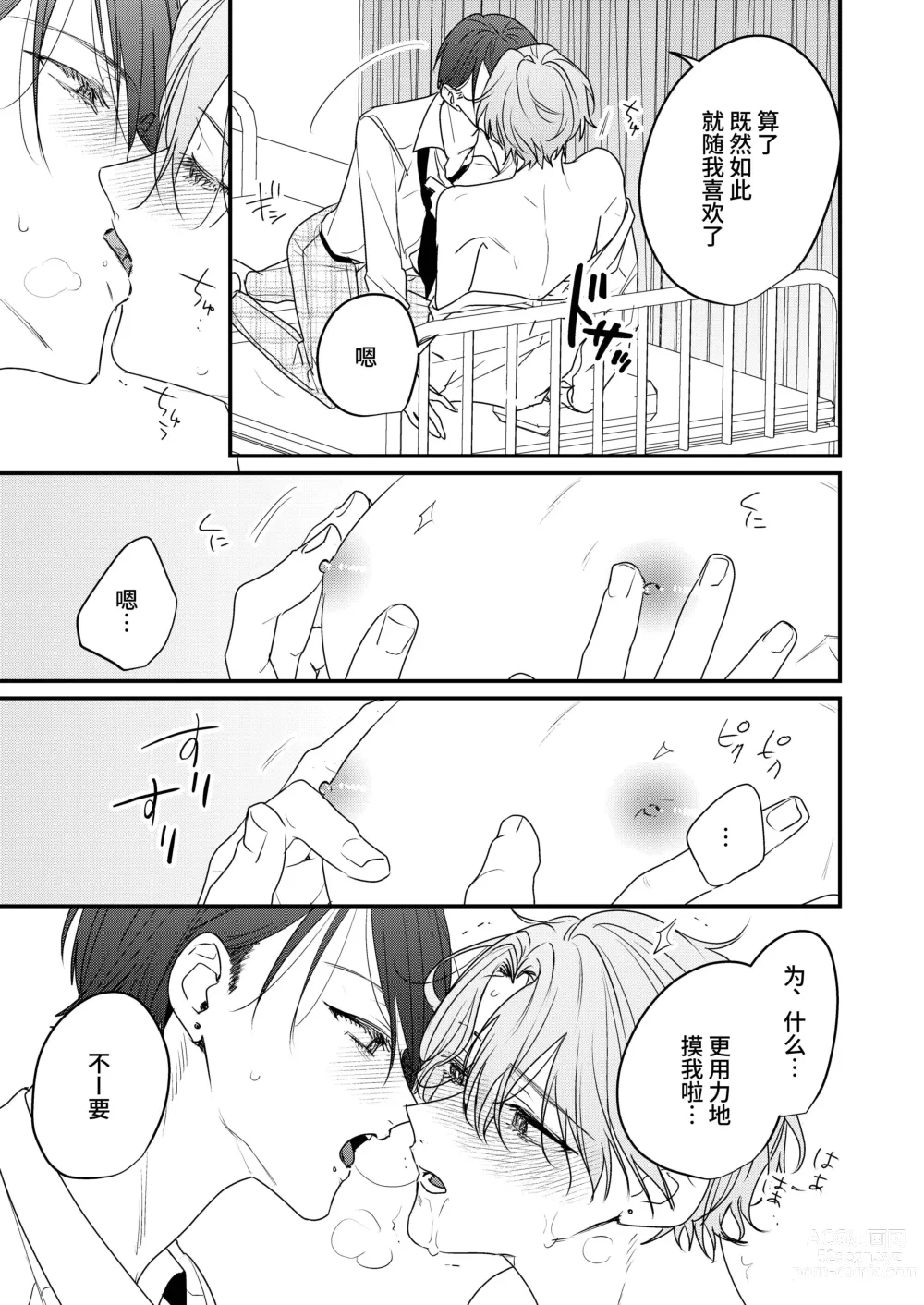 Page 5 of doujinshi Arinomama Aishite, Ban-kun Desperate Masquerade Bangaihen -Onaji Gakkou no Unmei no Ban Couple no Hanashi-