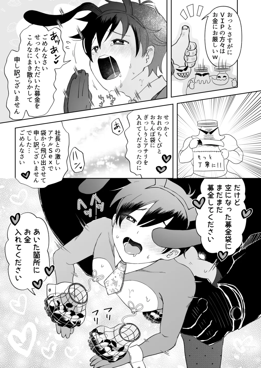 Page 13 of doujinshi TOFU Bokin ni Gokyouryoku Onegai Shimasu