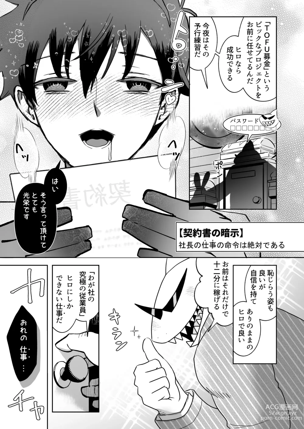 Page 7 of doujinshi TOFU Bokin ni Gokyouryoku Onegai Shimasu