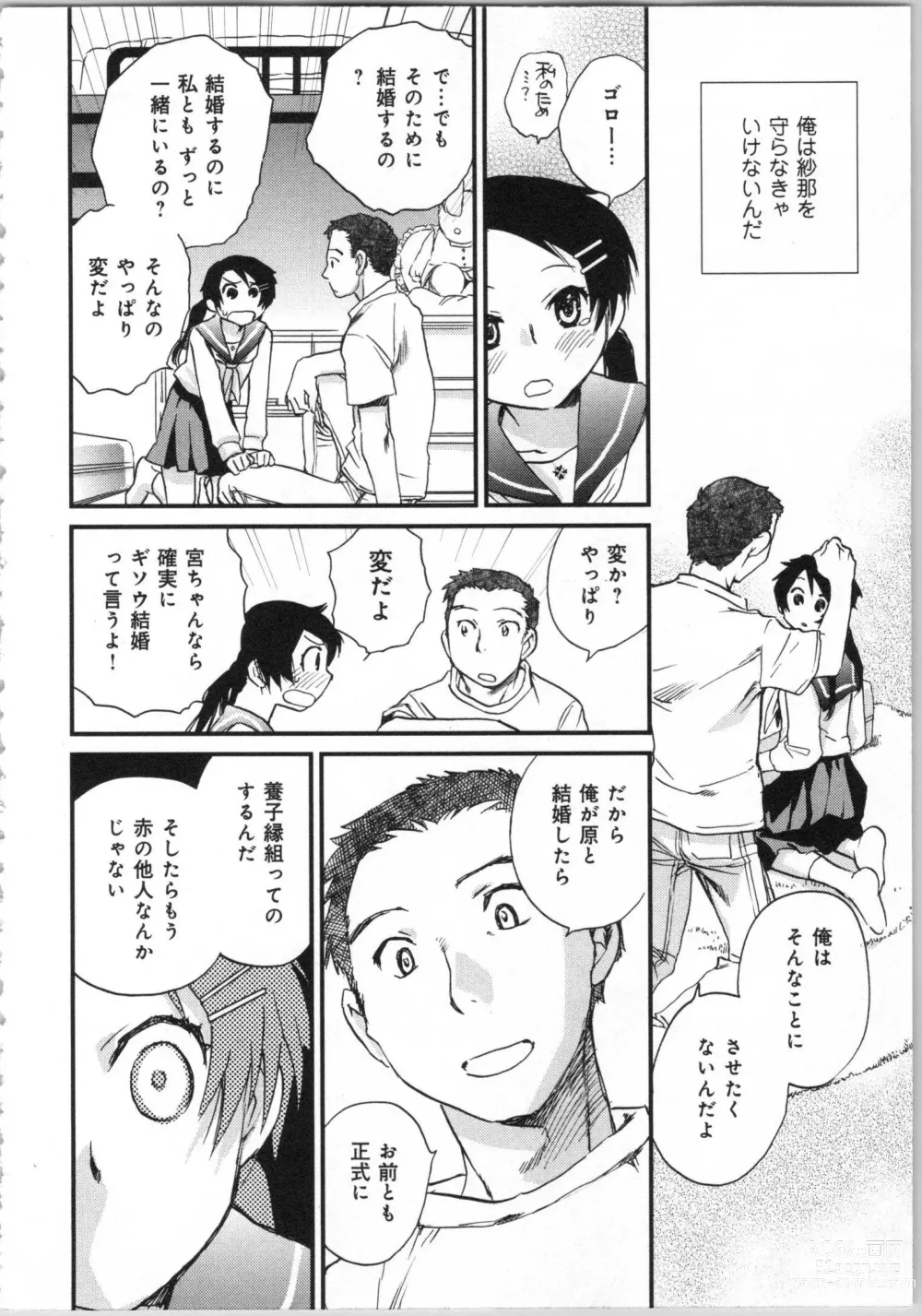 Page 116 of manga Issho ni Kurasu Tame no Yakusoku o Itsuka Vol 1