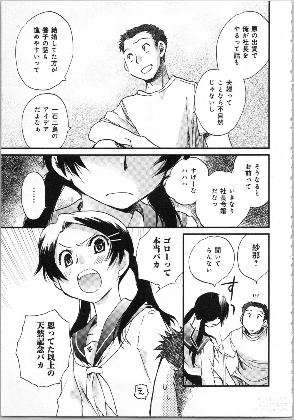 Page 117 of manga Issho ni Kurasu Tame no Yakusoku o Itsuka Vol 1