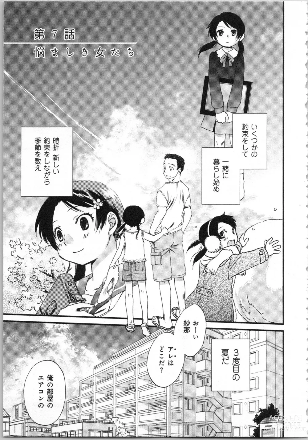 Page 133 of manga Issho ni Kurasu Tame no Yakusoku o Itsuka Vol 1