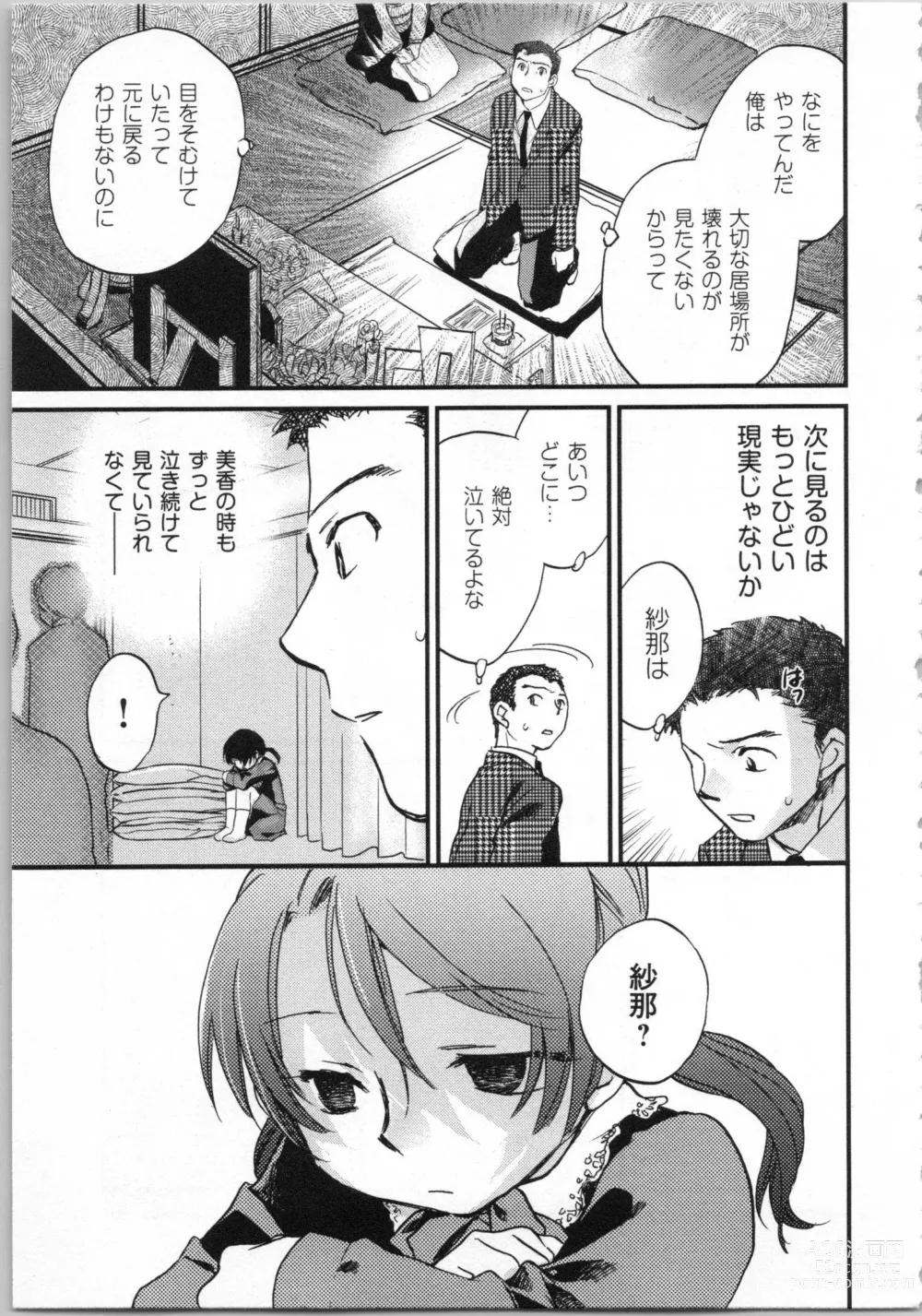 Page 17 of manga Issho ni Kurasu Tame no Yakusoku o Itsuka Vol 1