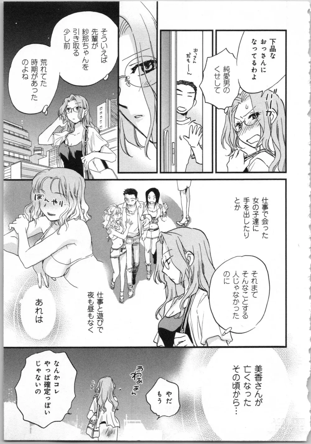 Page 181 of manga Issho ni Kurasu Tame no Yakusoku o Itsuka Vol 1