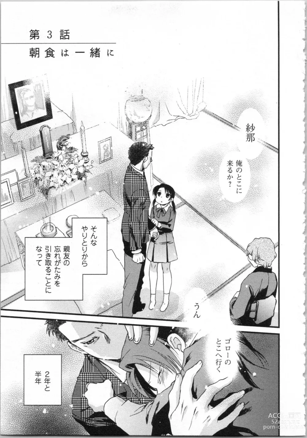 Page 47 of manga Issho ni Kurasu Tame no Yakusoku o Itsuka Vol 1