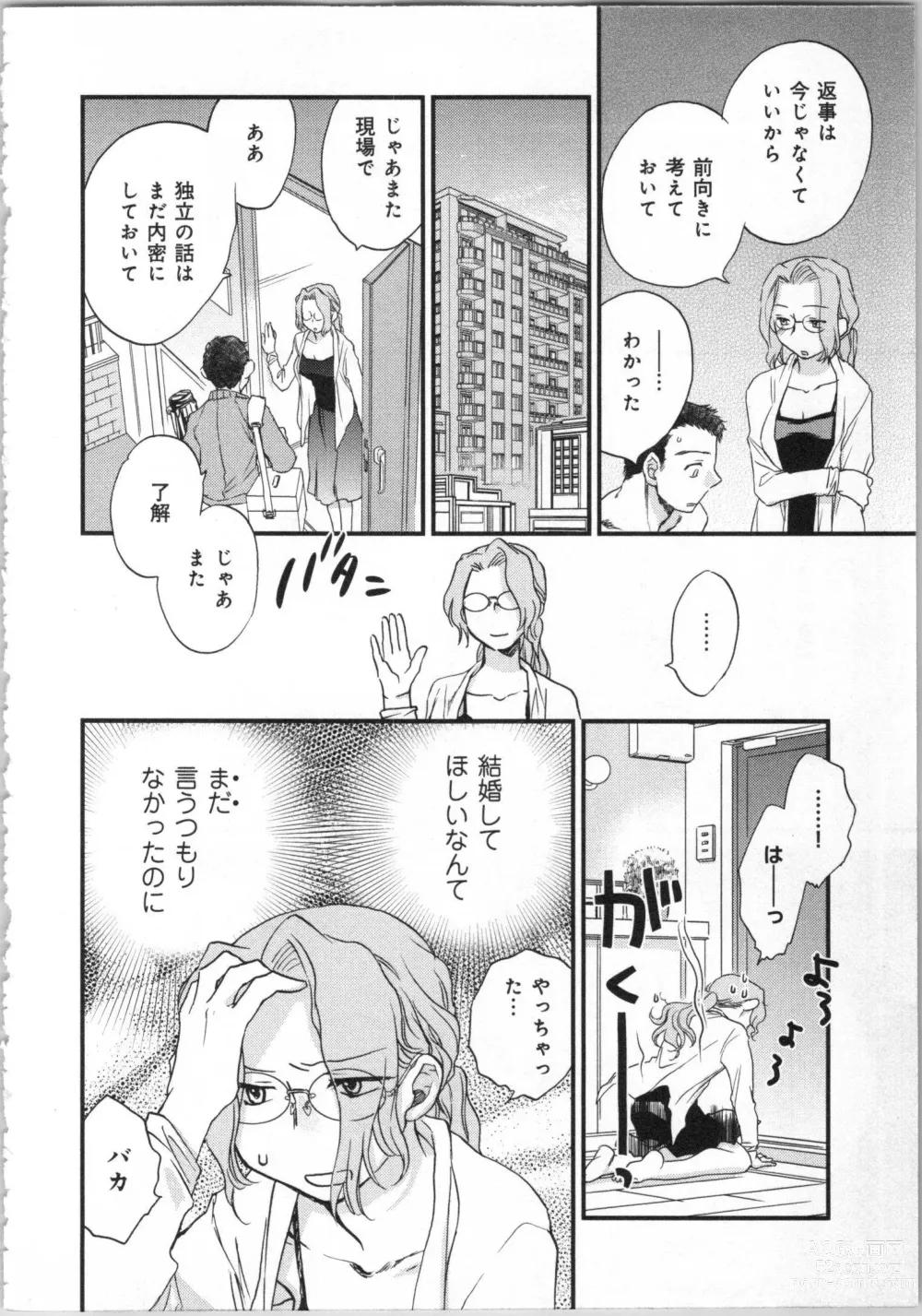 Page 70 of manga Issho ni Kurasu Tame no Yakusoku o Itsuka Vol 1