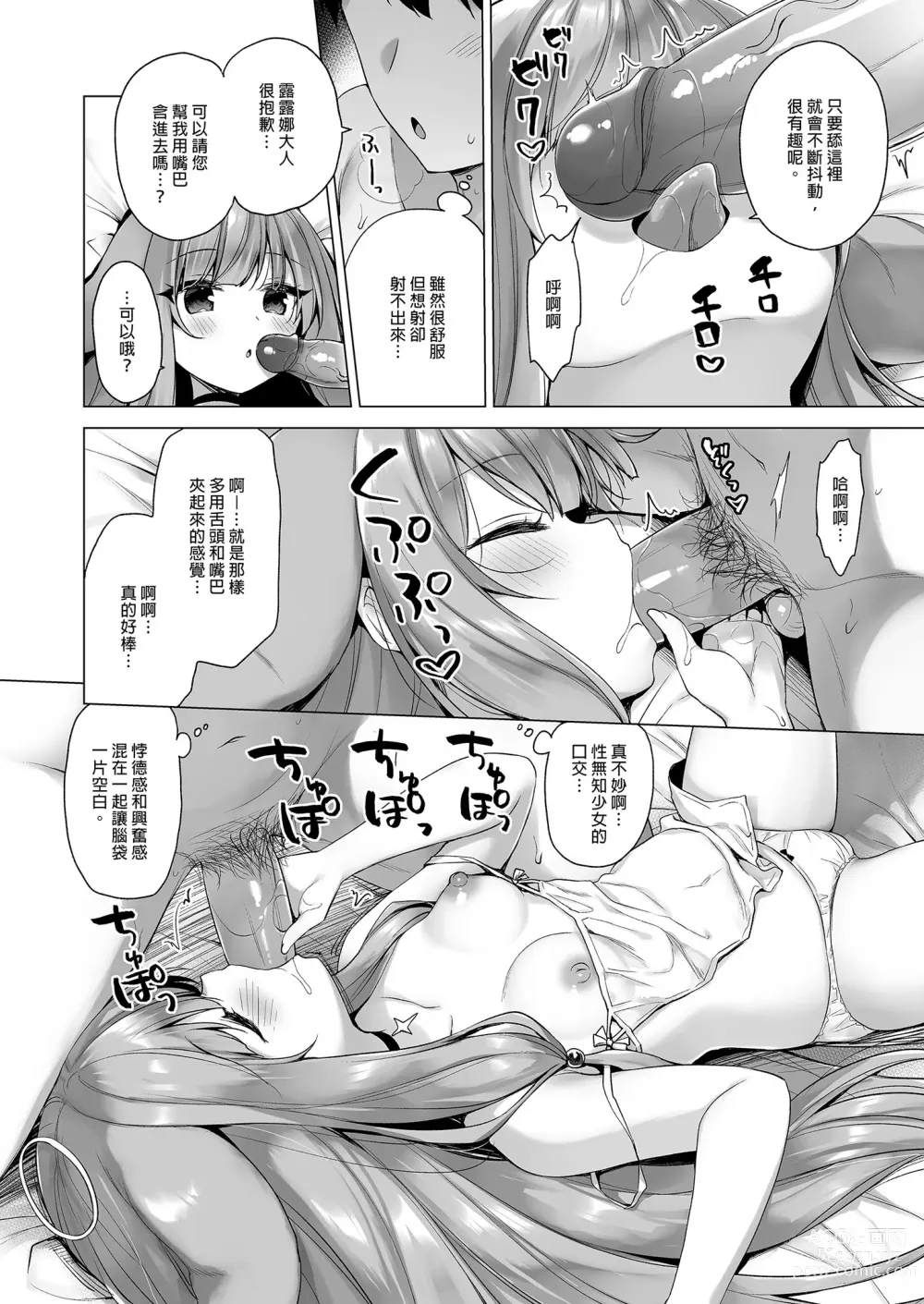 Page 12 of doujinshi 墮天計畫3-被迫提升敏感度的冷感天使- (decensored)