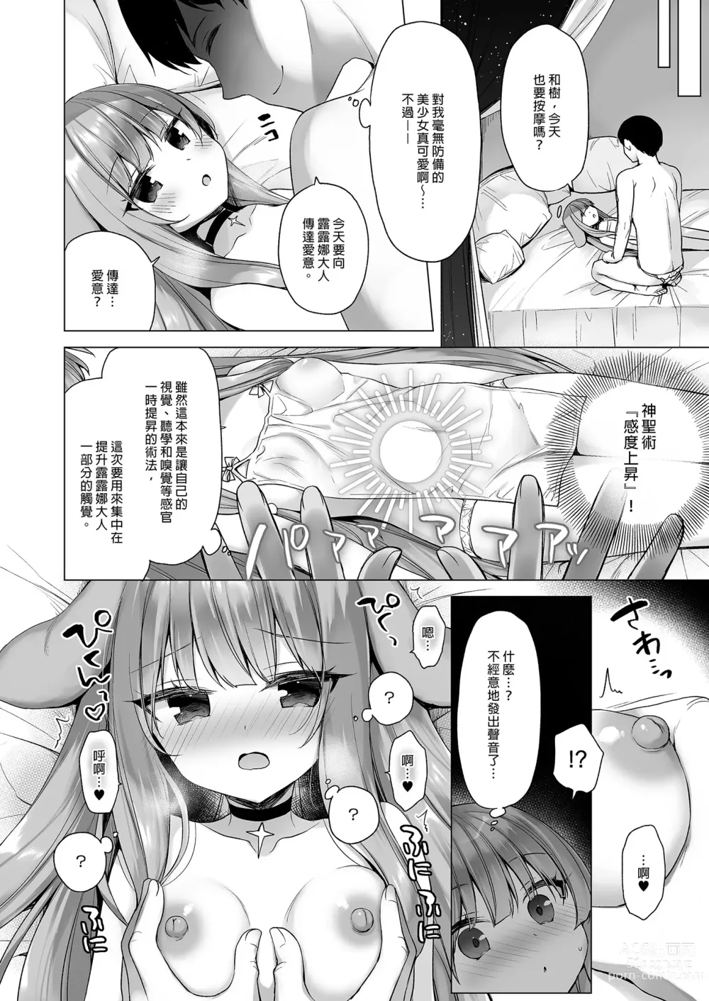 Page 16 of doujinshi 墮天計畫3-被迫提升敏感度的冷感天使- (decensored)