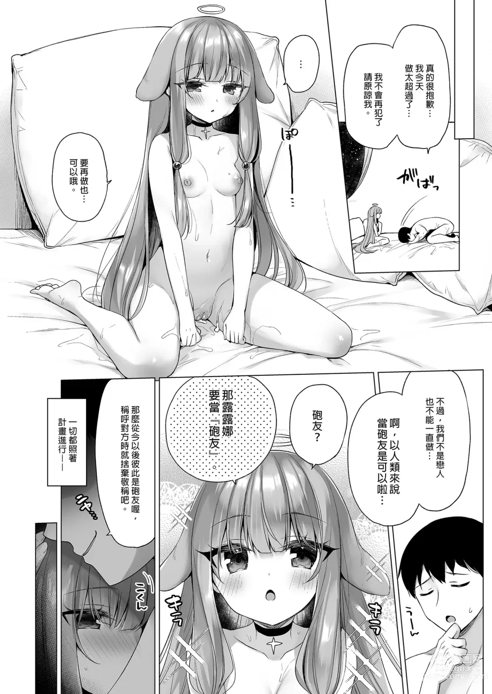 Page 38 of doujinshi 墮天計畫3-被迫提升敏感度的冷感天使- (decensored)