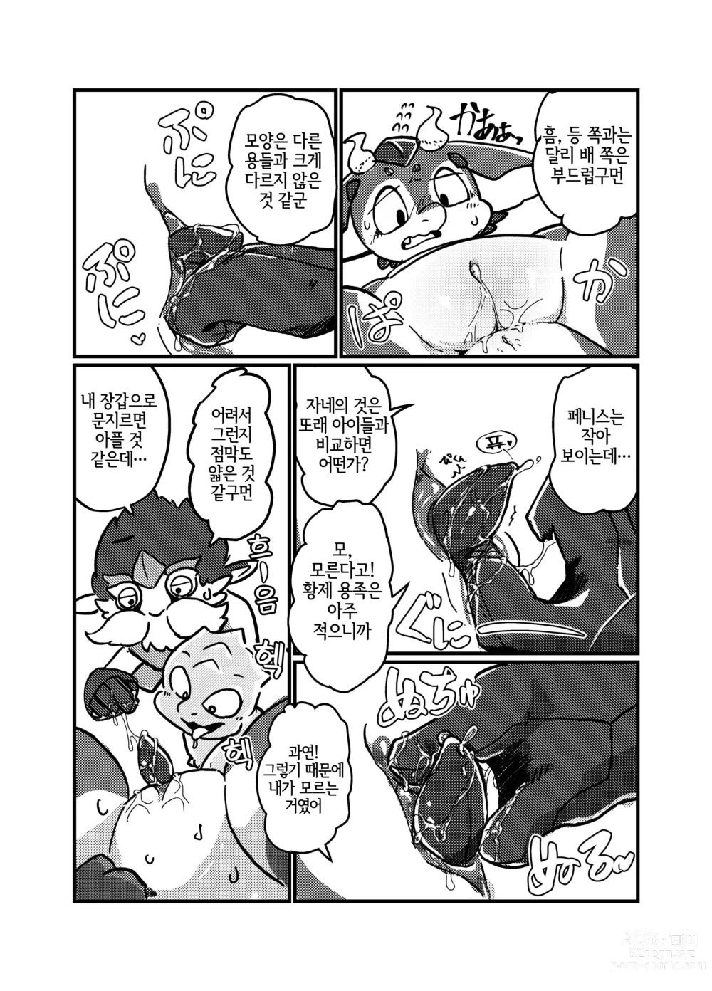 Page 13 of doujinshi 엄마는 함께? (decensored)