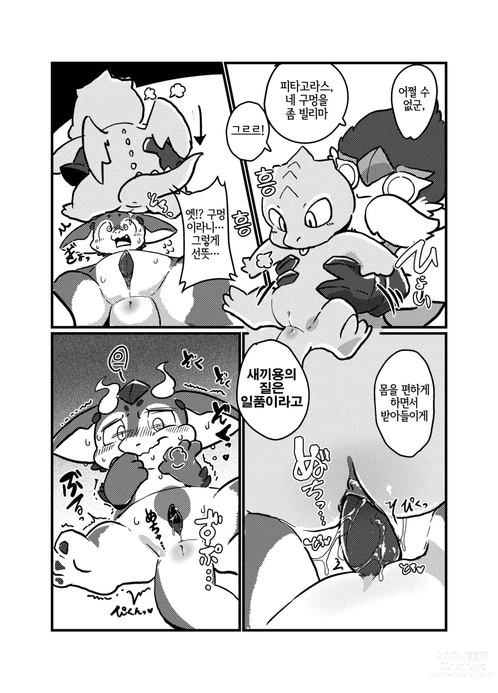 Page 14 of doujinshi 엄마는 함께? (decensored)