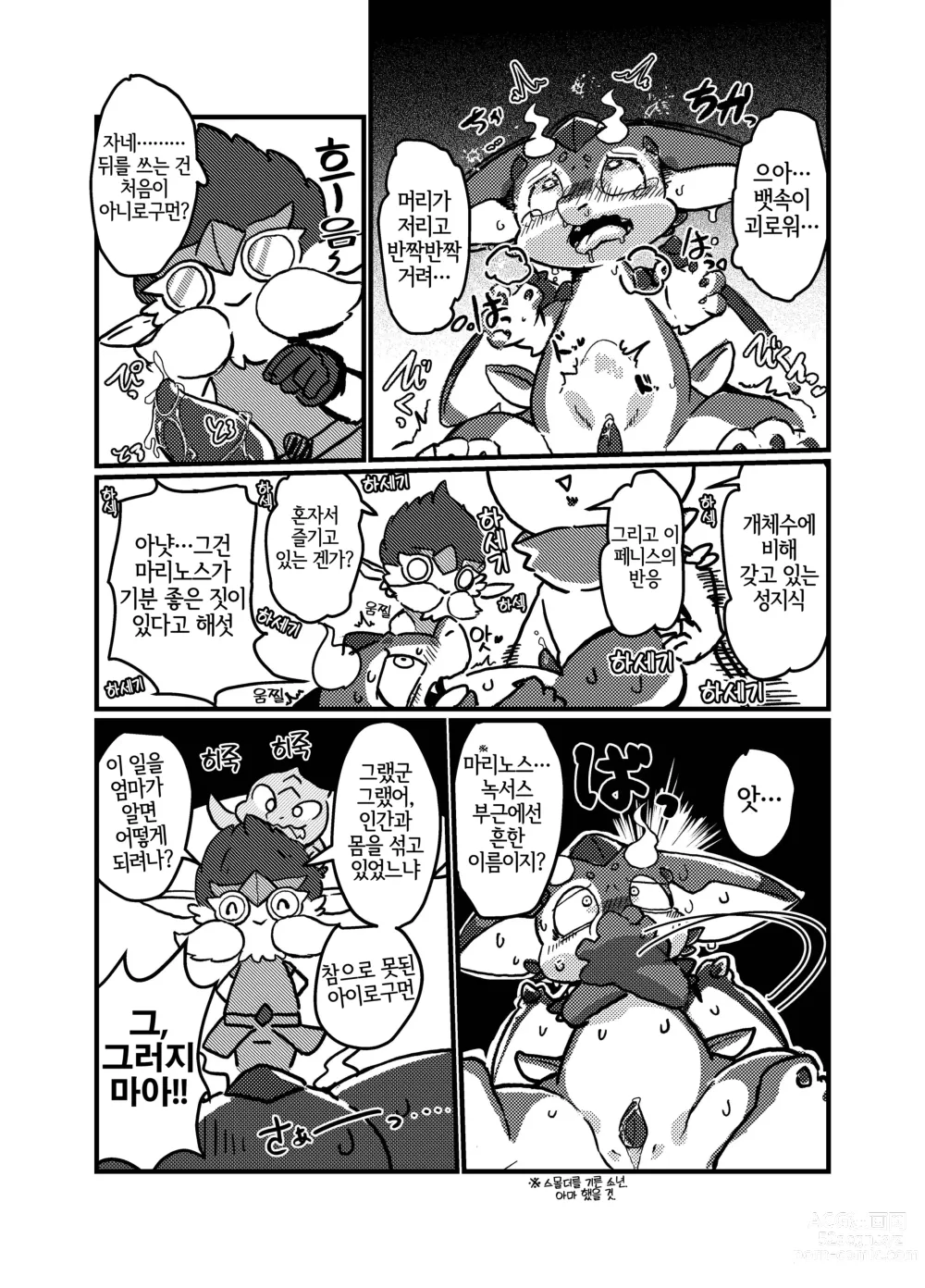 Page 18 of doujinshi 엄마는 함께? (decensored)